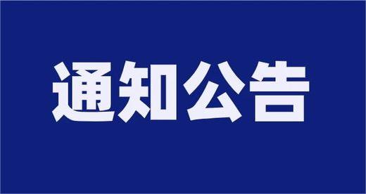 泰安市國泰民安寵物食品公司選聘職業經理人面試成績公示